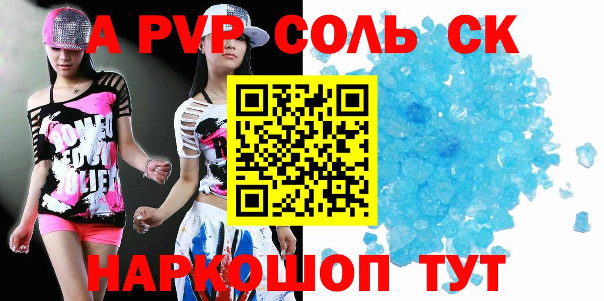 Альфа ПВП VHQ  А ПВП  APVP СК КРИС  Каменск-Шахтинский  Вход с VPN  Alpha PVP мука 