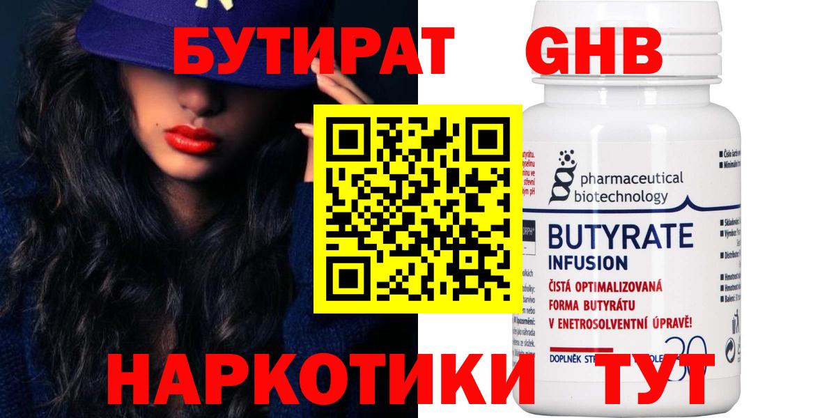 Каменск-Шахтинский  Бутират вода  Вход с VPN 