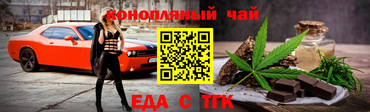 Каменск-Шахтинский  Печенье с ТГК конопля  Вход с VPN 