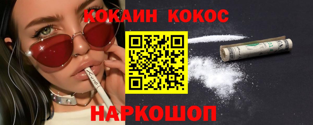 КОКАИН  Вход с VPN  Кокаин 98%  Каменск-Шахтинский  Cocaine 98% 