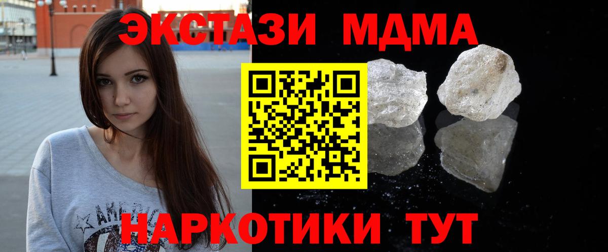 МДМА VHQ  Вход с VPN  МДМА  МДМА Molly  Каменск-Шахтинский 