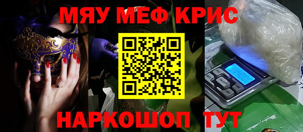 МЕФ  Мефедрон кристаллы  МЯУ-МЯУ мука  Вход с VPN  Каменск-Шахтинский 