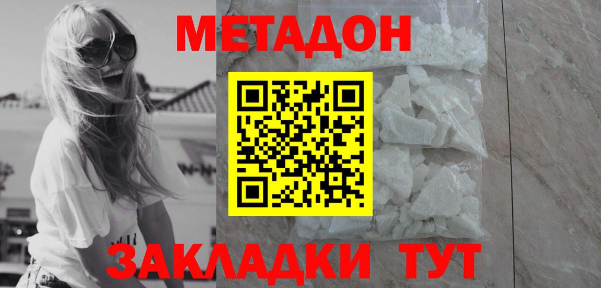 Метадон белоснежный  Вход с VPN  Каменск-Шахтинский  Метадон мёд 