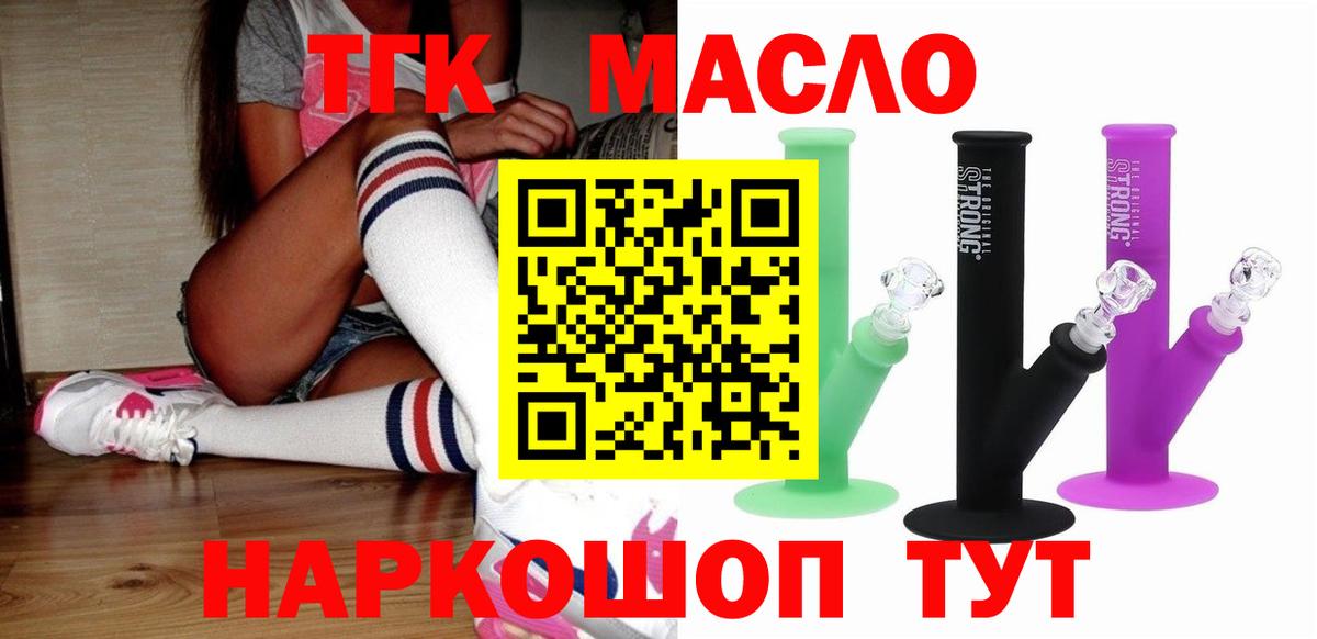 ТГК гашишное масло Каменск-Шахтинский